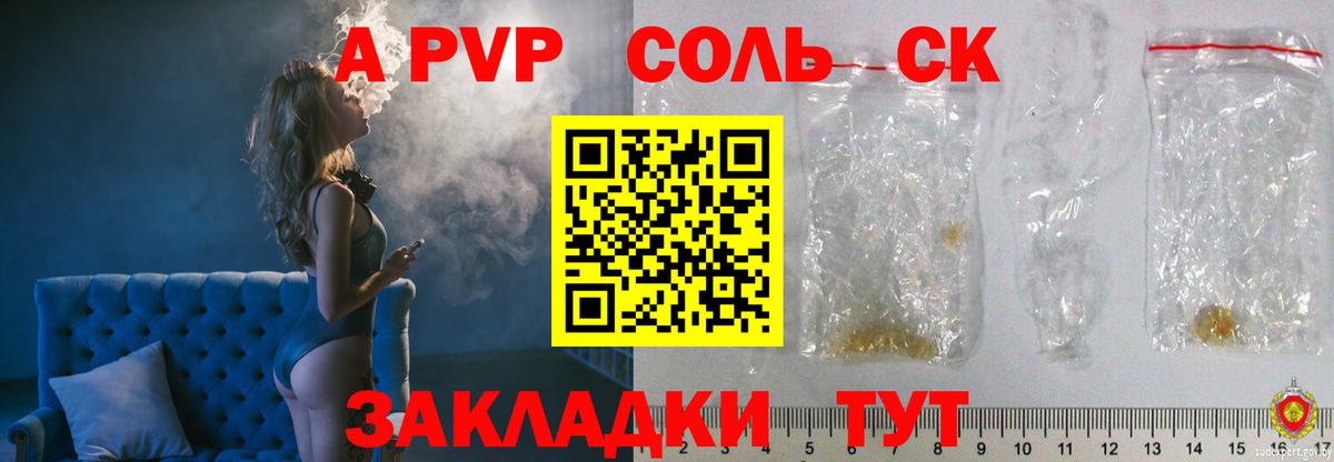 Alpha-PVP VHQ  Alpha PVP СК КРИС  Alpha PVP Соль  Алейск  Вход с VPN 