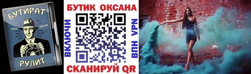 MEGA ССЫЛКА Алейск БУТИРАТ бутик