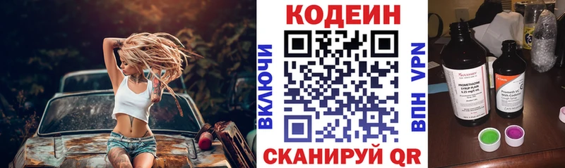 Кодеиновый сироп Lean Purple Drank  Алейск 