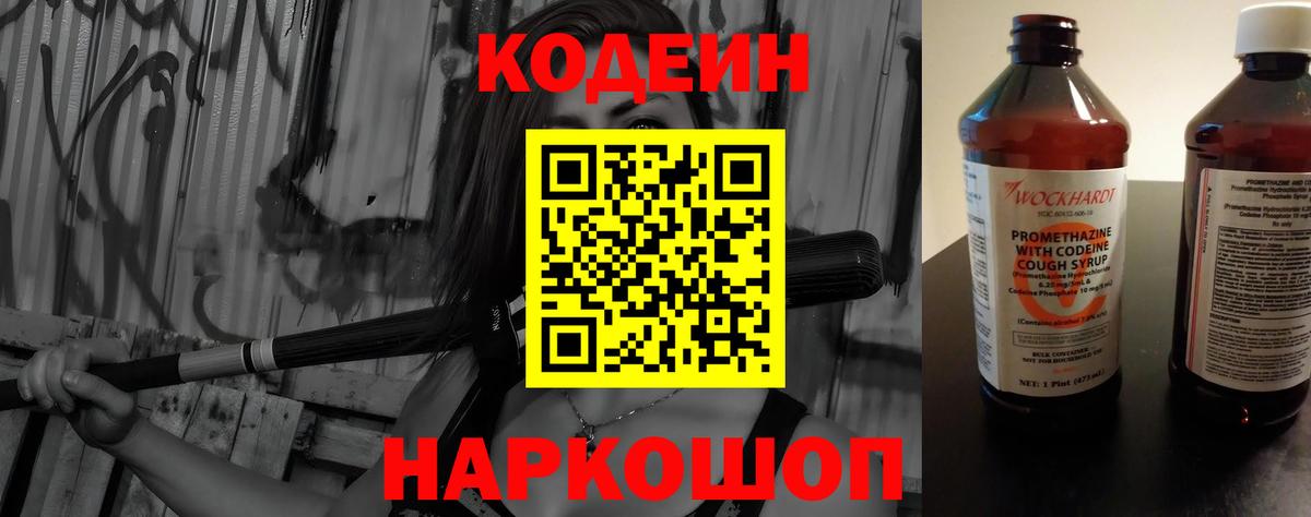 Алейск  Кодеиновый сироп Lean Purple Drank  Вход с VPN 