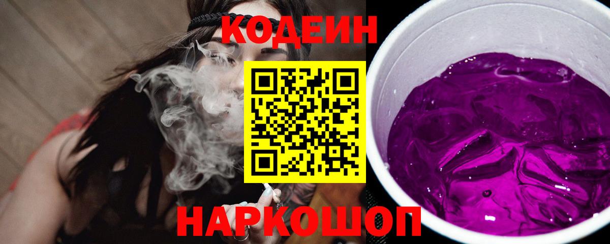 Кодеин напиток Lean (лин) Алейск