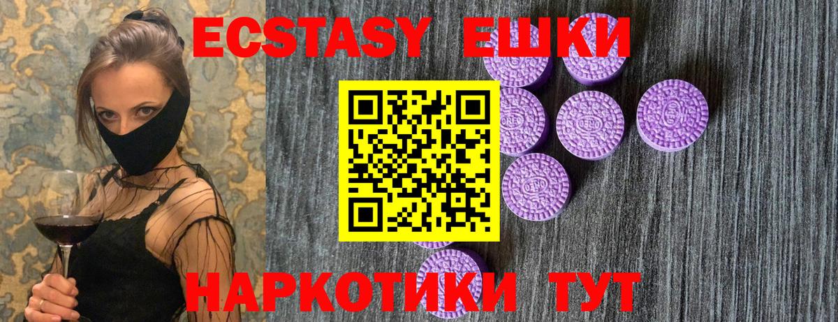 ЭКСТАЗИ круглые Алейск