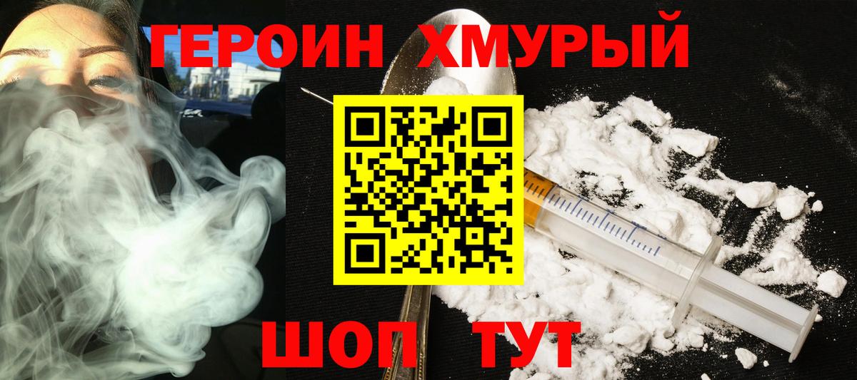 Героин  ГЕРОИН Афган  Вход с VPN  Алейск 