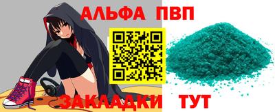 альфа пвп Ангарск