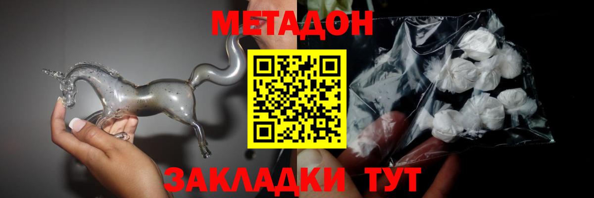 Метадон кристалл Алейск